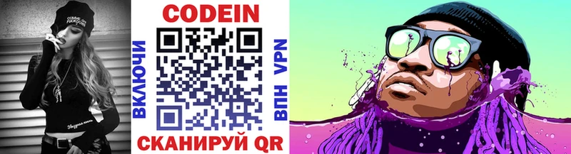 Кодеин напиток Lean (лин) Анива